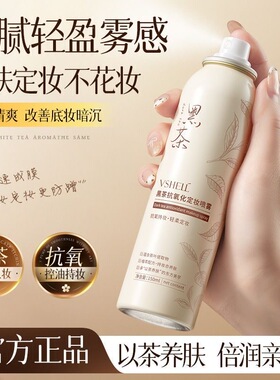 植贝国货黑茶抗氧化定妆补水喷雾控油保湿护肤女爽肤水化妆水湿敷