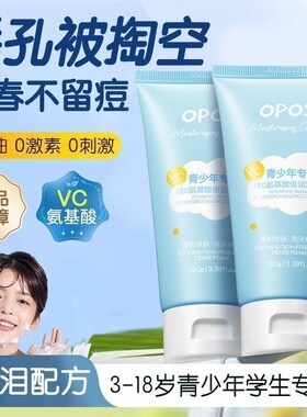 小蓝瓶VC氨基酸洗面奶青少年青春期控油祛痘去黑头洁面乳学生专用