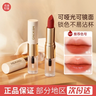 美康粉黛双头口红女裸色哑光镜面唇釉滋润保湿不沾杯不易掉色正品
