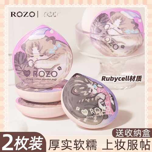 ROZO睡猫粉扑气垫超软不易吃粉底液干湿两用美妆蛋化妆海绵定妆