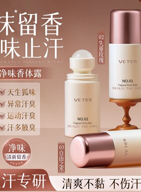 维特丝香体露持久留香止汗露狐臭滚珠走珠净味除臭腋下香水男女
