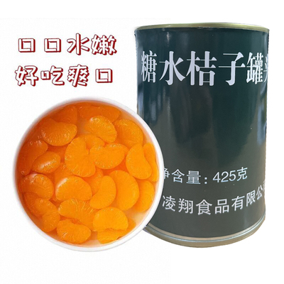 新鲜水果罐头425克山楂桔子