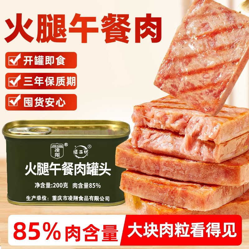 火锅午餐肉凌翔火腿午餐肉罐头