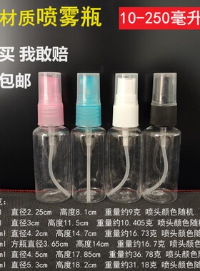 喷雾瓶喷瓶小喷壶化妆补水瓶细雾分装瓶消毒便携20ml30ml100毫升