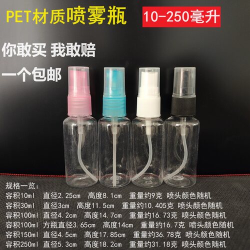 一个包邮喷瓶一元一个包邮