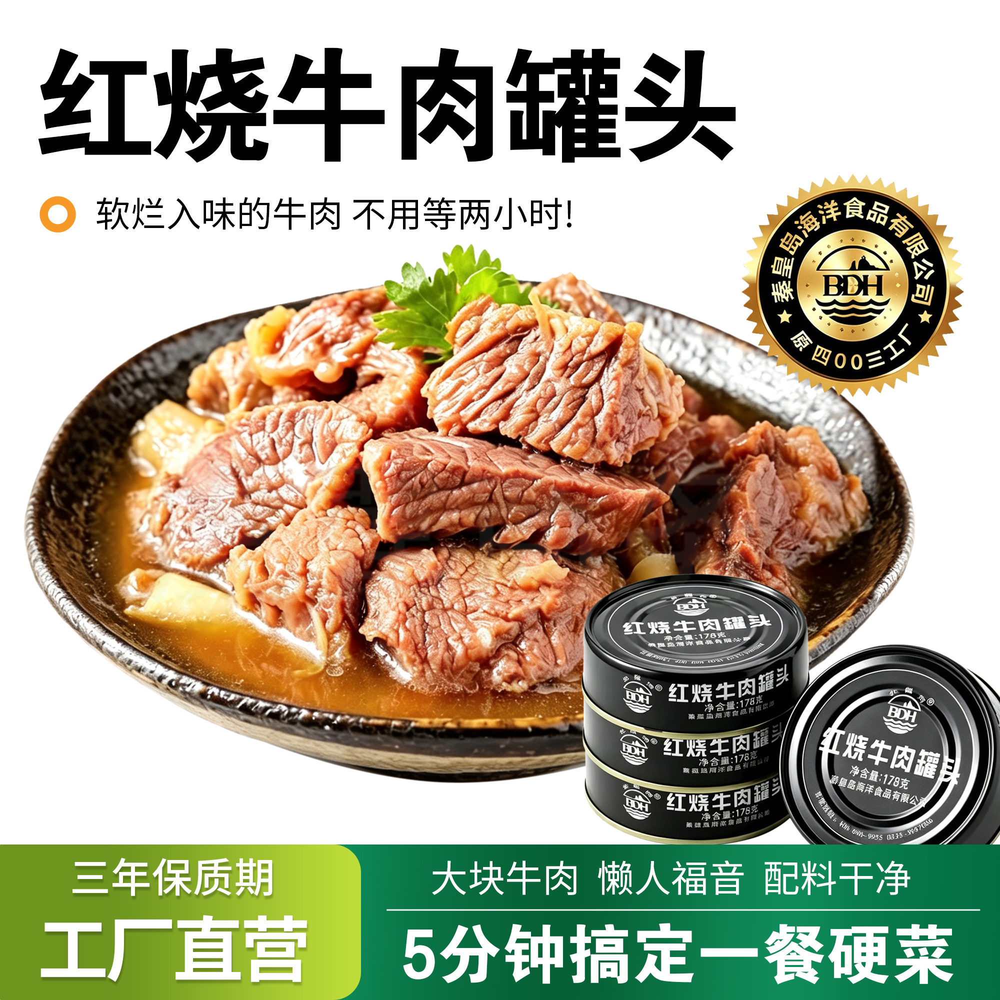 北戴河红烧牛肉应急长期储备食品