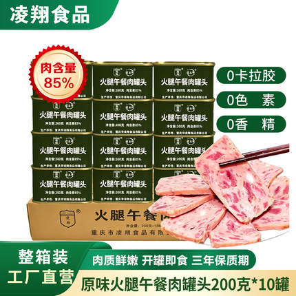 凌翔火腿午餐肉罐头即食早餐三明治火锅泡面炒饭家庭户外应急储备