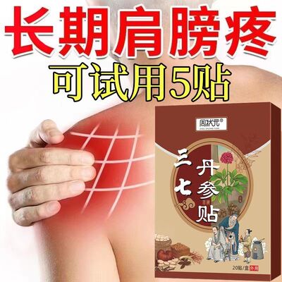 肩周焱特效膏贴肩周有积液肩膀酸痛肩袖损伤肌腱拉伤抬臂困难贴