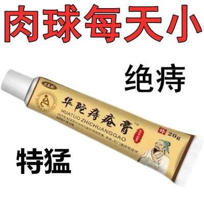 华伦痔疮膏【无需动刀】肉球便血肿胀疼痛外痔内痔消混合痔痔专用