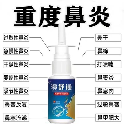 鼻塞鼻炎打呼噜流鼻打喷嚏痒鼻窦炎鼻息肉急慢性过敏性鼻炎喷雾剂