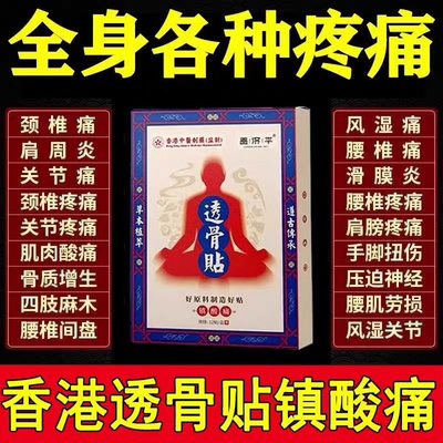正品香港健康大药房九龙透骨膏贴腰间盘突出腰椎颈椎膝盖关节疼痛