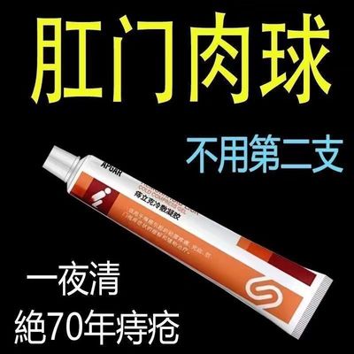 痔疮膏【无需开刀】痔立克内外混合痔疮肉球大便出皿肛门瘙痒凝胶