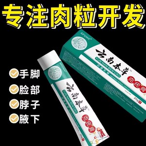 云南本草小肉粒扁平丝状腋下颈部赘皮全身脸部特效膏