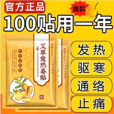 【发热姜贴】驱寒祛湿生姜热疗贴颈椎贴风湿关节疼痛贴膏贴暖宝宝