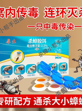 蟑螂药家用全窝端正品旗舰店非无毒诱饵剂一次全窝绝杀强效第一名