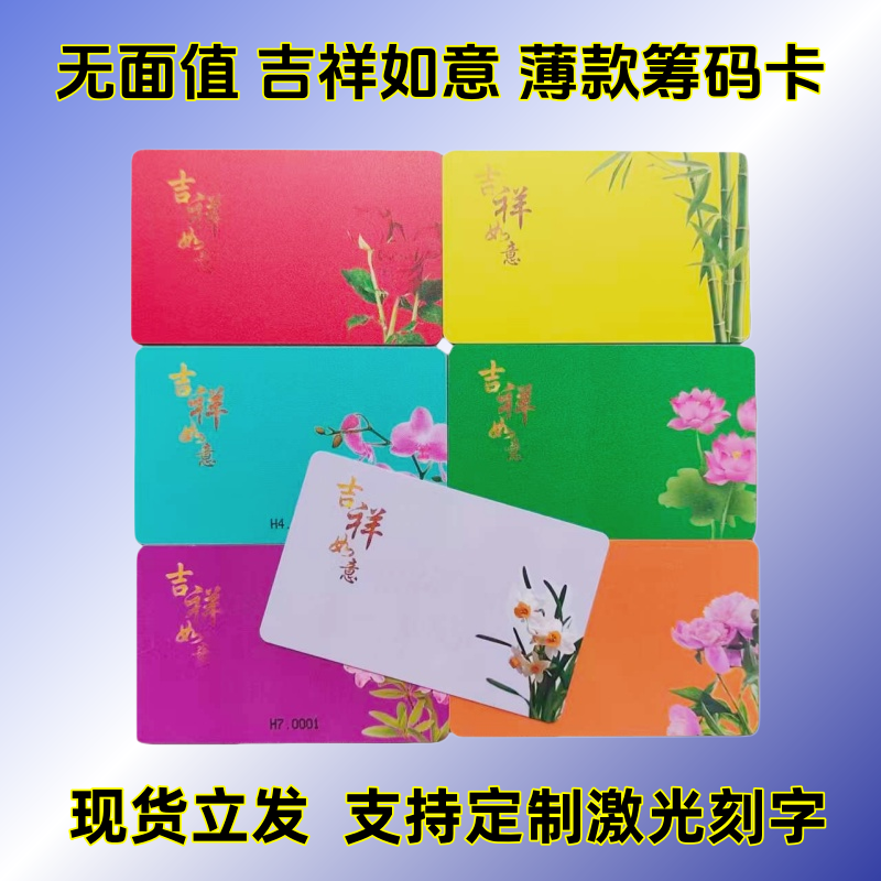 超薄塑料麻将筹码卡棋牌室专用码