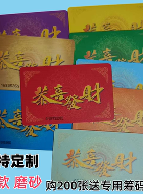 红色恭喜发财麻将筹码卡无面值加厚磨砂卡片棋牌室专用打牌码代币