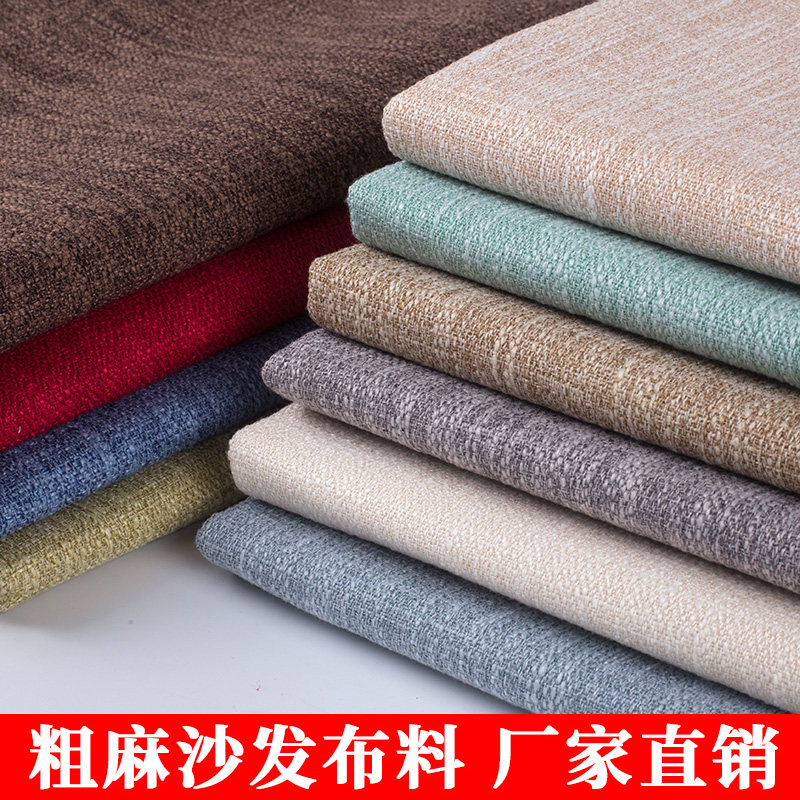 厂家直销仿亚麻布棉麻沙发布料竹节纹粗麻布软硬包抱枕沙发面料