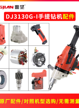 鼎坚3130原厂配件百耐希德红前锦2196G摩擦片定子转子电刷齿轮轴