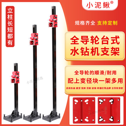 小泥鳅全导轮水钻机支架加长立柱