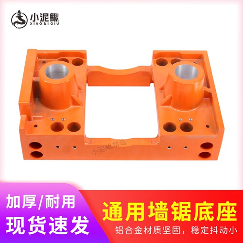 小泥鳅墙锯底座砌墙机爬爬锯配件底板滚轮