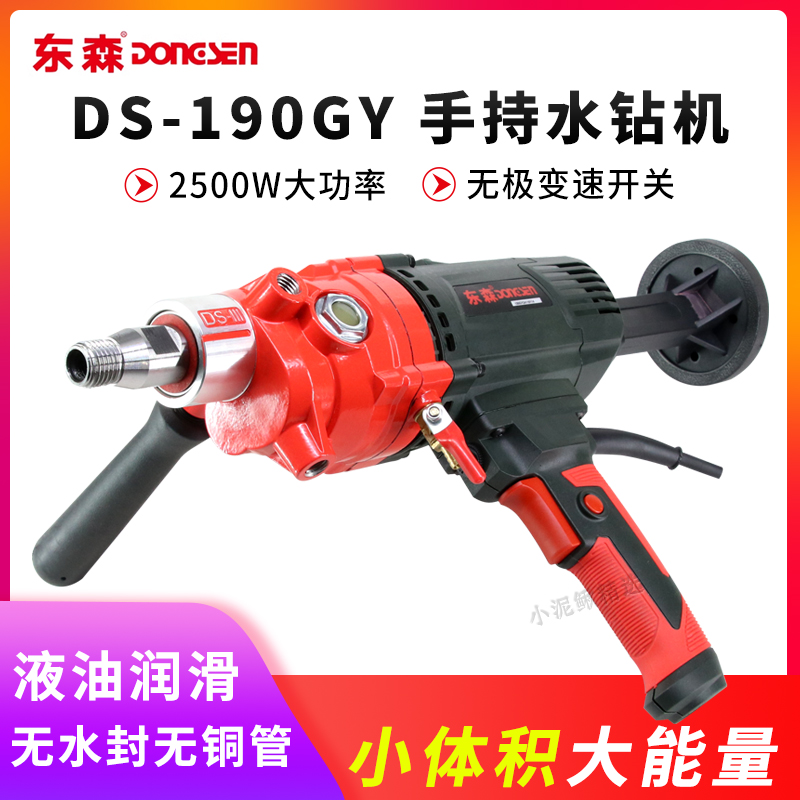 东森水钻机190GY手持机金刚石钻