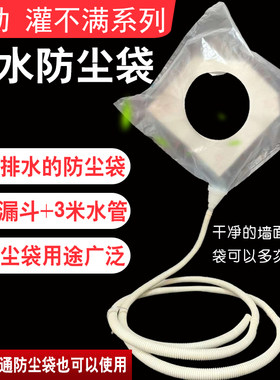 水钻防水防尘袋无限排水漏斗粘