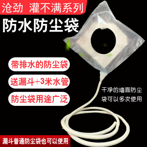 水钻防水防尘袋无限排水漏斗粘