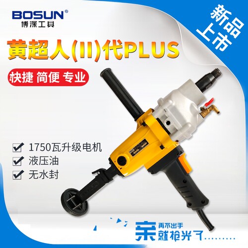 博深无水封水钻机110PLUS