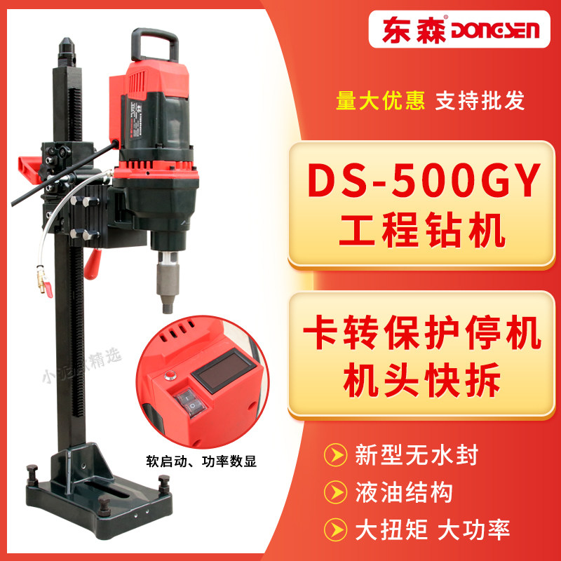 东森水钻机DS-500GY台式工程机大功率无水封开孔机器打孔大孔深孔