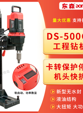 东森水钻机DS-500GY台式工程机大功率无水封开孔机器打孔大孔深孔