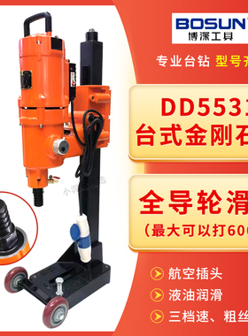 博深600水钻机调速台式大功率双速DD4021D5532大孔深孔钢筋混凝土