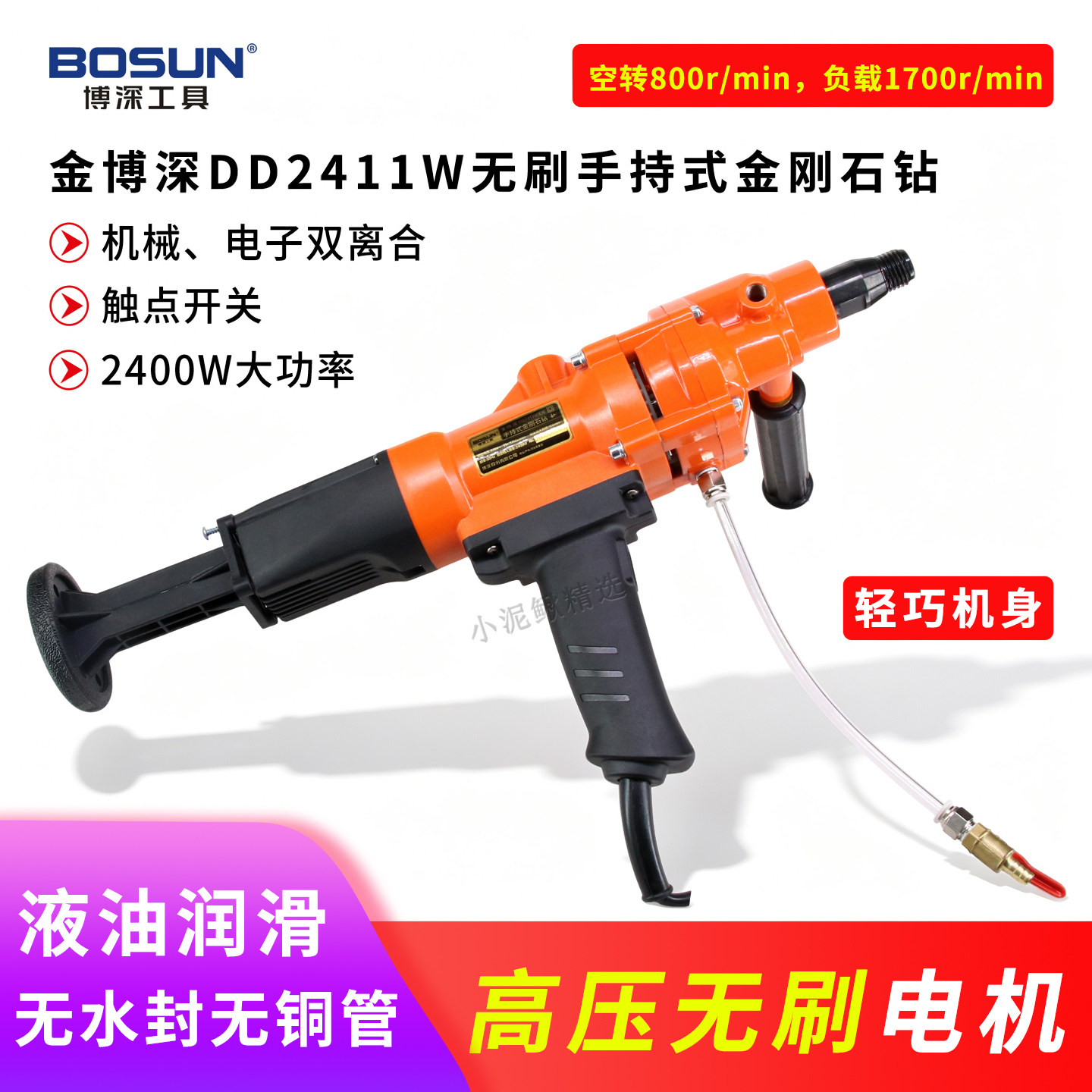 博深无刷轻型水钻机无水封大功率
