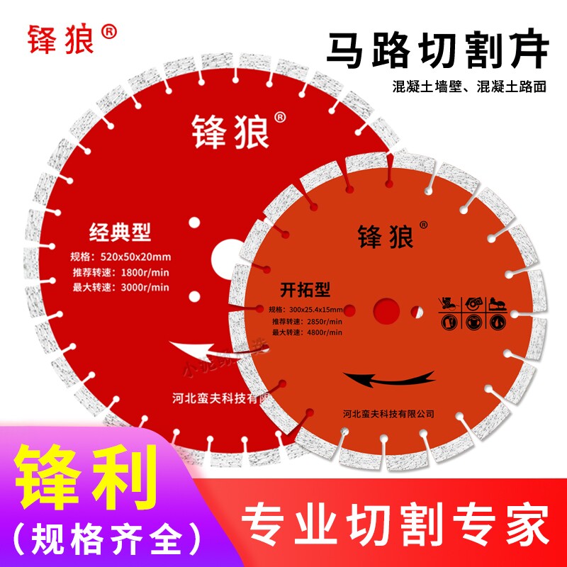 金刚石马路开墙槽混凝土切割片图片