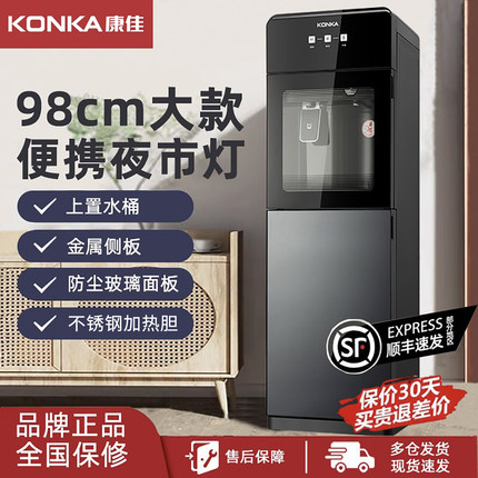 康佳饮水机立式家用制冷制热办公室全自动智能上置水桶2026家用