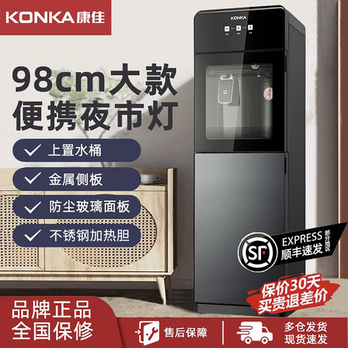 康佳立式饮水机豪华大款98cm高度