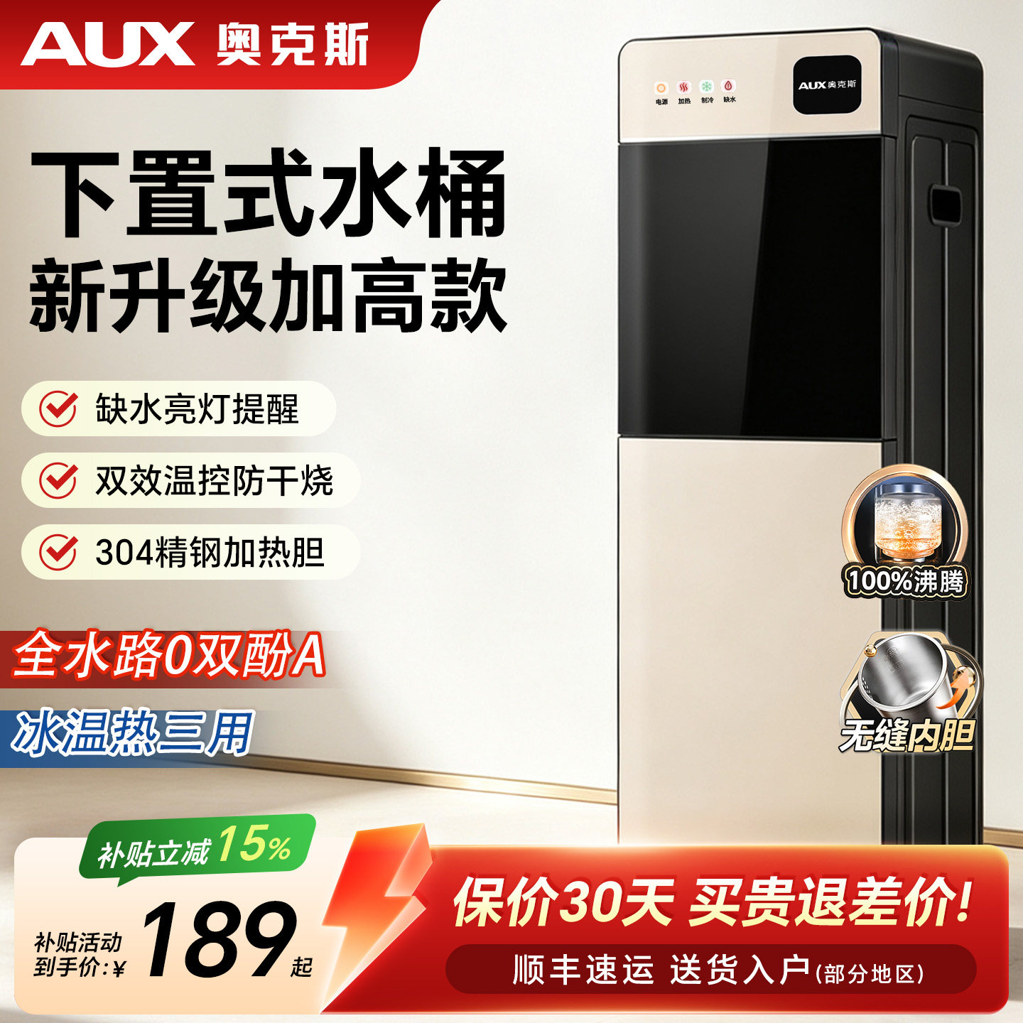奥克斯下置饮水机智能缺水提醒