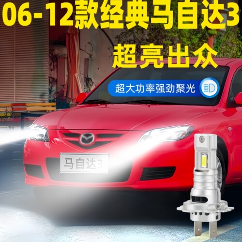 适用老马自达3前大灯06-12年款LED超亮远近光车灯泡配件经典改装