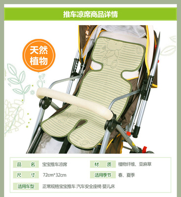 好孩子婴儿小推车凉席通用夏季