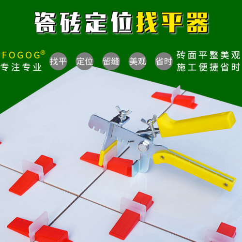 福光fogog瓷砖找平器调平器铺地砖贴瓷砖神器磁砖装修工具缝卡子 - 封面