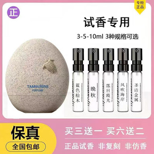 TAMBURINS蛋形香水jennie同款CHAMO一丝慰藉Pumkini蓝色桧木小样