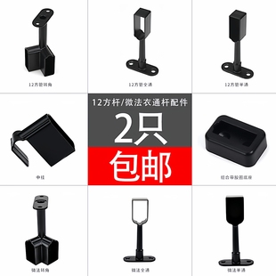 衣柜挂衣杆衣通五金配件加厚法兰底座12方杆微法固定衣杆托配件