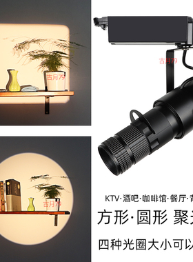 LED聚光灯酒吧咖啡馆氛围轨道灯 变焦聚焦射灯餐厅剧本杀密室射灯