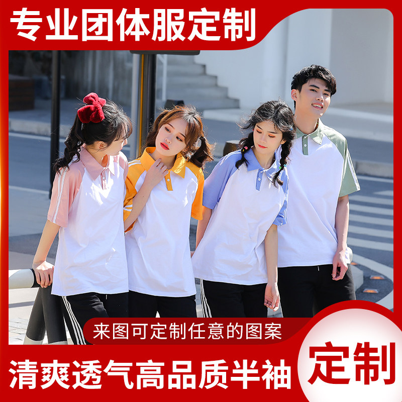 23F06同学聚会班服T恤翻领Polo定 制短袖印字logo学院风拼色校服