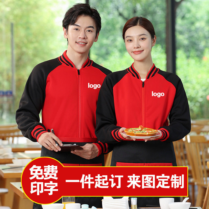 餐饮酒店饭店服务员秋冬款长袖加绒卫衣工作服印logo团体服工装