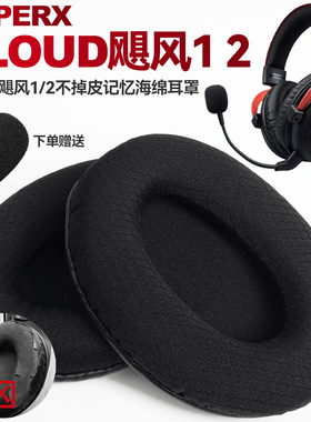 适配金士顿飓风1/2 Cloud一二代耳套耳机套海绵套耳罩送麦克风套