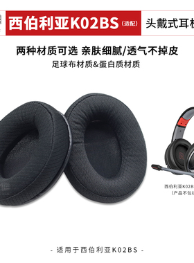 OME适配西伯利亚K02BS头戴式耳机耳套游戏无线耳罩网咖耳棉耳包