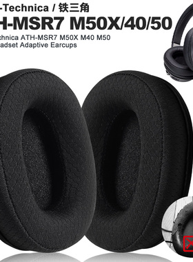 铁三角ATH-MSR7 M50X M40 M50蛋白质耳机海绵套耳罩皮耳套耳棉
