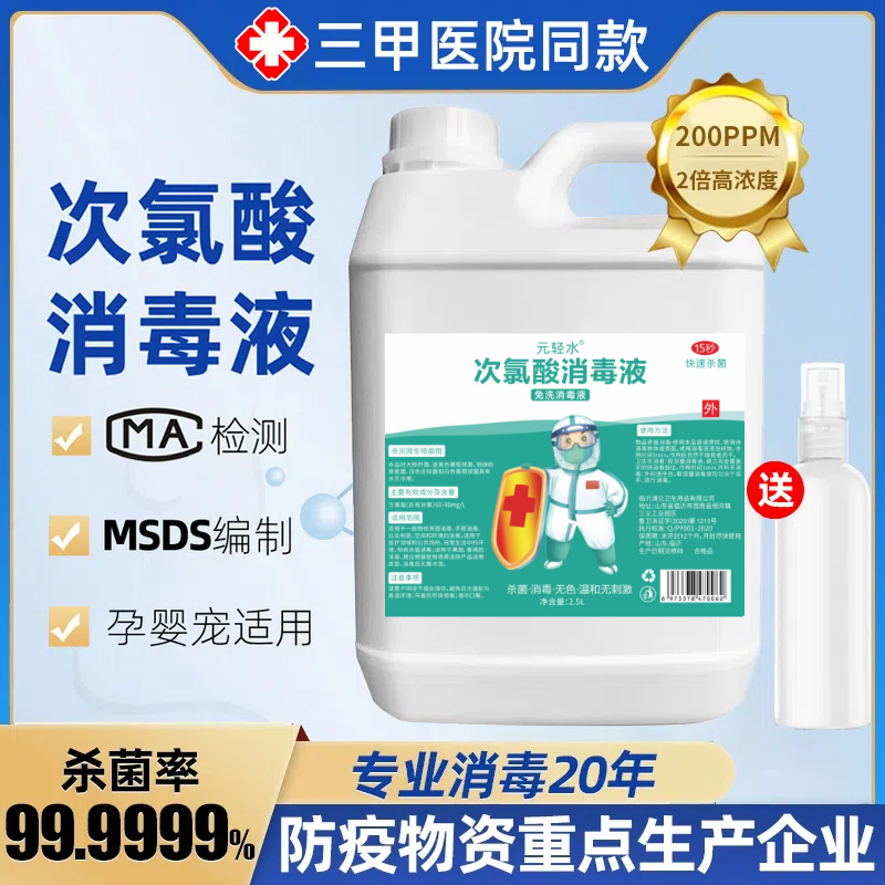 【现货速发】2500毫升次氯酸消毒水次氯酸大桶消毒液免洗手含氯