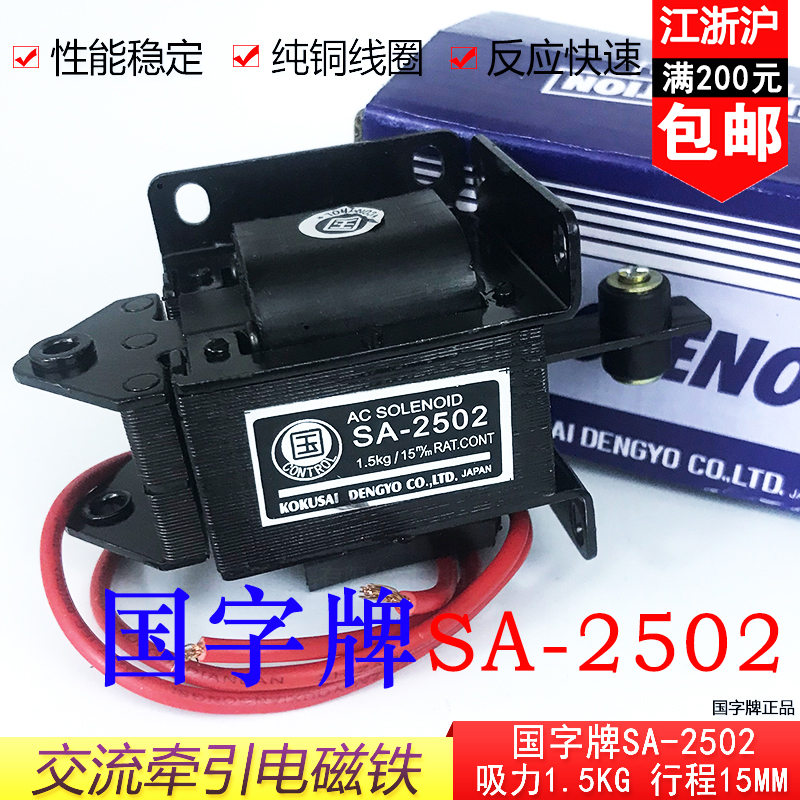 SA-2502/2602/2402国字牌交流牵引电磁铁1.5kg15MM小型冲床AC220V 电子元器件市场 磁性元件/磁性材料 原图主图